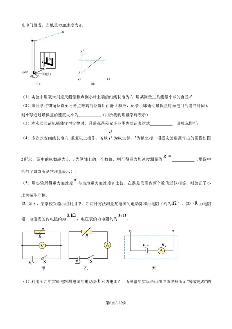 内蒙古自治区巴彦淖尔市第一中学2024-2025学年高三上学期12月月考物理_A1502026各地模拟卷（超值！）_12月_241230内蒙古自治区巴彦淖尔市第一中学2024-2025学年高三上学期12月月考试题