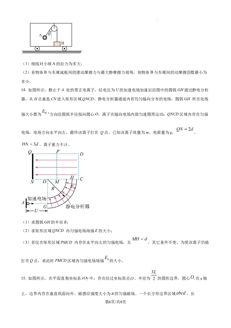 内蒙古自治区巴彦淖尔市第一中学2024-2025学年高三上学期12月月考物理_A1502026各地模拟卷（超值！）_12月_241230内蒙古自治区巴彦淖尔市第一中学2024-2025学年高三上学期12月月考试题