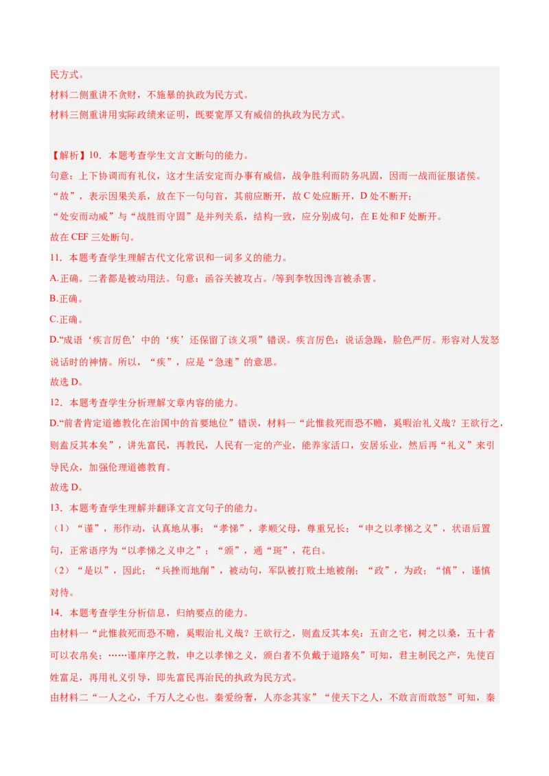 2024年高考语文二轮复习测试卷（新高考Ⅰ卷专用）-2024年高考语文二轮复习讲练测（新教材新高考）（解析版）_1.2025语文总复习_2024年新高考资料_2.2024二轮复习_二轮复习测试卷