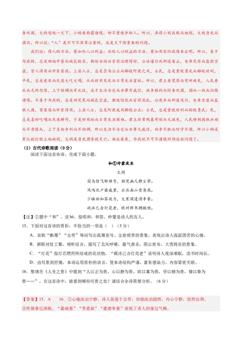 2024年高考语文二轮复习测试卷（新高考Ⅰ卷专用）-2024年高考语文二轮复习讲练测（新教材新高考）（解析版）_1.2025语文总复习_2024年新高考资料_2.2024二轮复习_二轮复习测试卷