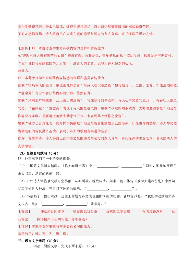 2024年高考语文二轮复习测试卷（新高考Ⅰ卷专用）-2024年高考语文二轮复习讲练测（新教材新高考）（解析版）_1.2025语文总复习_2024年新高考资料_2.2024二轮复习_二轮复习测试卷