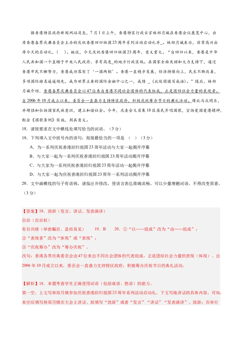 2024年高考语文二轮复习测试卷（新高考Ⅰ卷专用）-2024年高考语文二轮复习讲练测（新教材新高考）（解析版）_1.2025语文总复习_2024年新高考资料_2.2024二轮复习_二轮复习测试卷