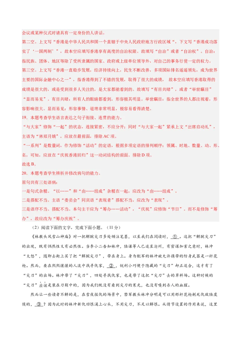 2024年高考语文二轮复习测试卷（新高考Ⅰ卷专用）-2024年高考语文二轮复习讲练测（新教材新高考）（解析版）_1.2025语文总复习_2024年新高考资料_2.2024二轮复习_二轮复习测试卷