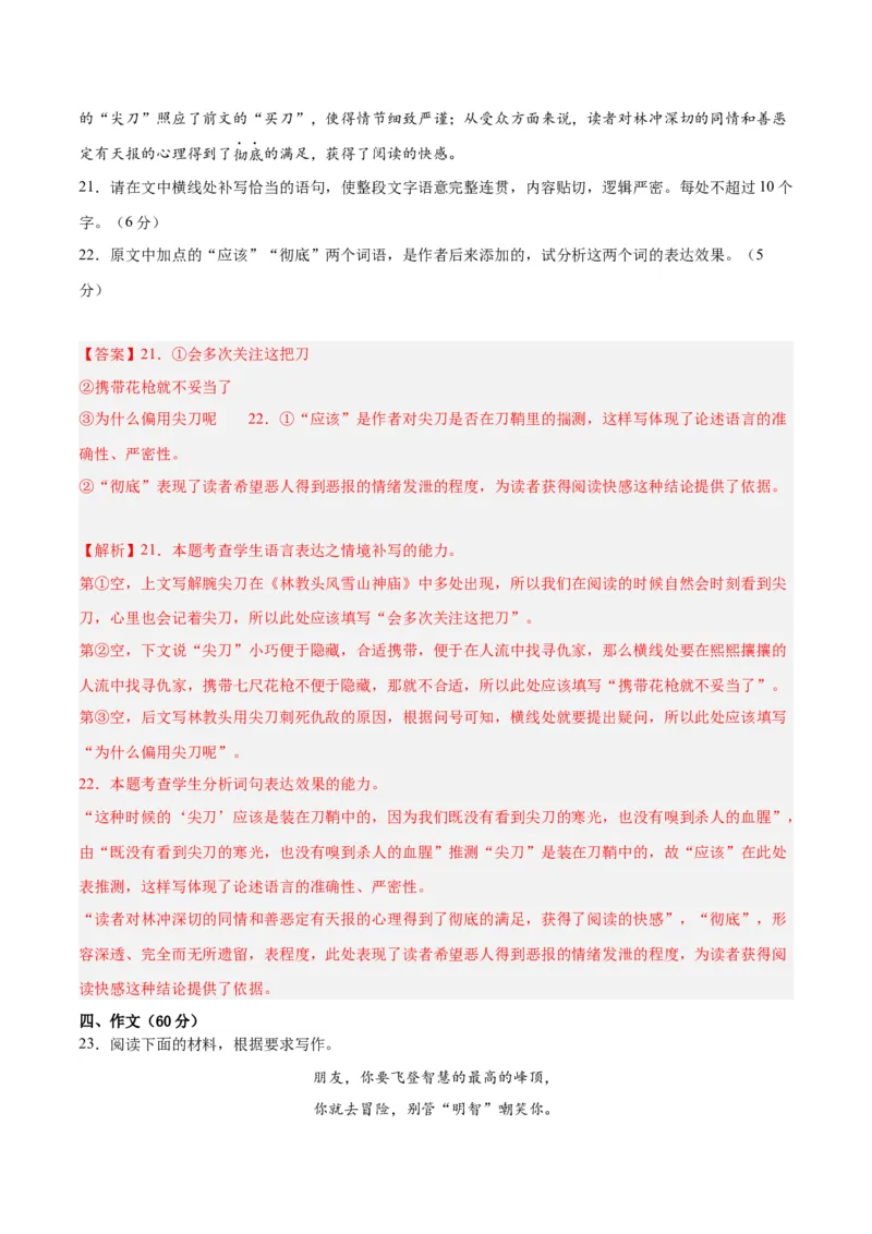 2024年高考语文二轮复习测试卷（新高考Ⅰ卷专用）-2024年高考语文二轮复习讲练测（新教材新高考）（解析版）_1.2025语文总复习_2024年新高考资料_2.2024二轮复习_二轮复习测试卷