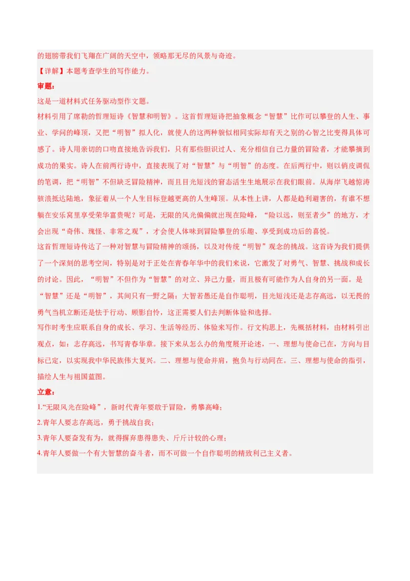 2024年高考语文二轮复习测试卷（新高考Ⅰ卷专用）-2024年高考语文二轮复习讲练测（新教材新高考）（解析版）_1.2025语文总复习_2024年新高考资料_2.2024二轮复习_二轮复习测试卷