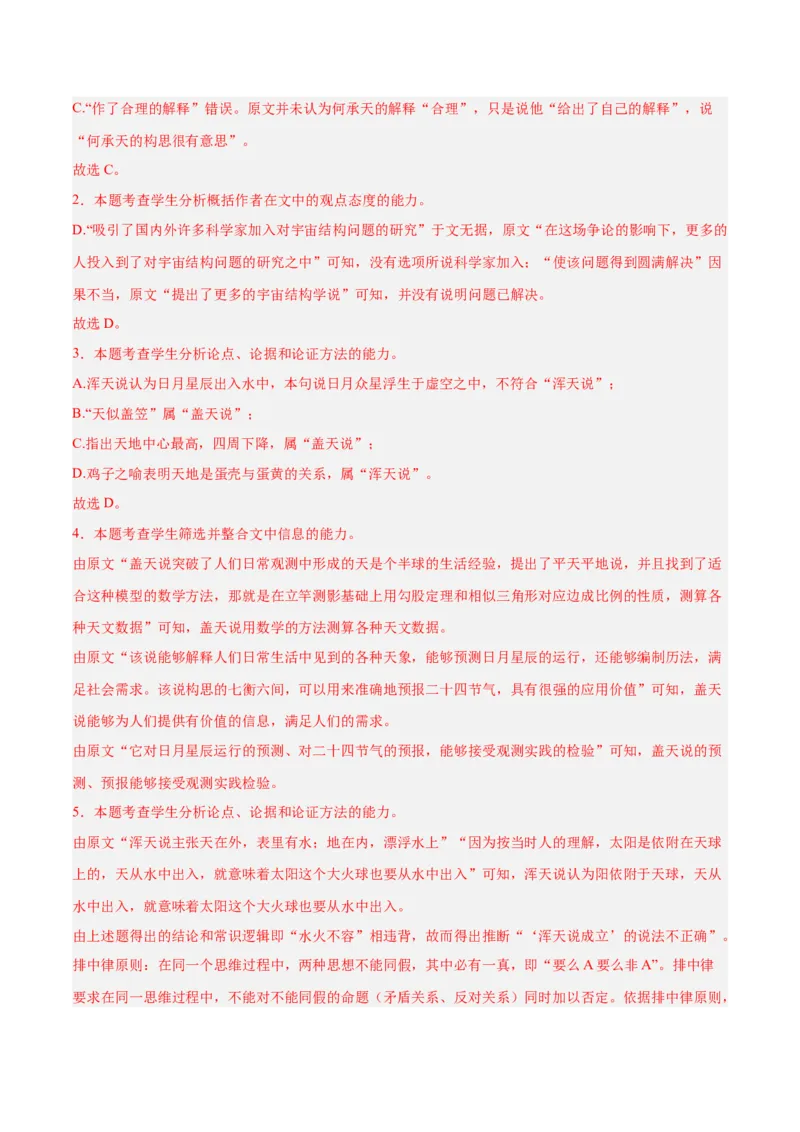 2024年高考语文二轮复习测试卷（新高考Ⅰ卷专用）-2024年高考语文二轮复习讲练测（新教材新高考）（解析版）_1.2025语文总复习_2024年新高考资料_2.2024二轮复习_二轮复习测试卷