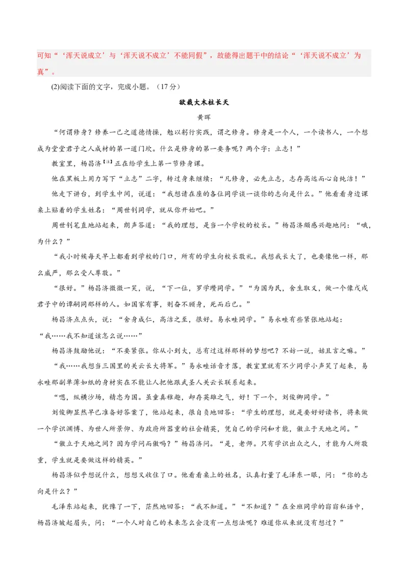 2024年高考语文二轮复习测试卷（新高考Ⅰ卷专用）-2024年高考语文二轮复习讲练测（新教材新高考）（解析版）_1.2025语文总复习_2024年新高考资料_2.2024二轮复习_二轮复习测试卷