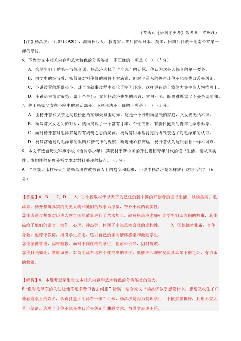2024年高考语文二轮复习测试卷（新高考Ⅰ卷专用）-2024年高考语文二轮复习讲练测（新教材新高考）（解析版）_1.2025语文总复习_2024年新高考资料_2.2024二轮复习_二轮复习测试卷
