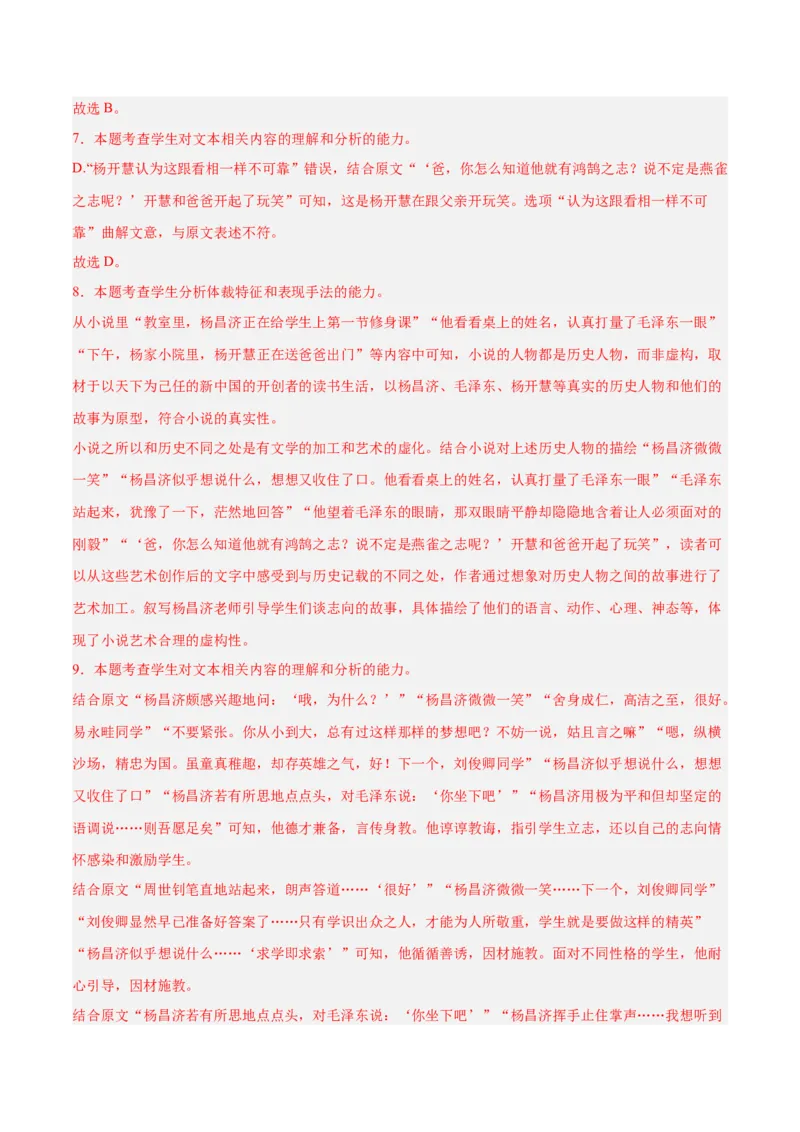 2024年高考语文二轮复习测试卷（新高考Ⅰ卷专用）-2024年高考语文二轮复习讲练测（新教材新高考）（解析版）_1.2025语文总复习_2024年新高考资料_2.2024二轮复习_二轮复习测试卷