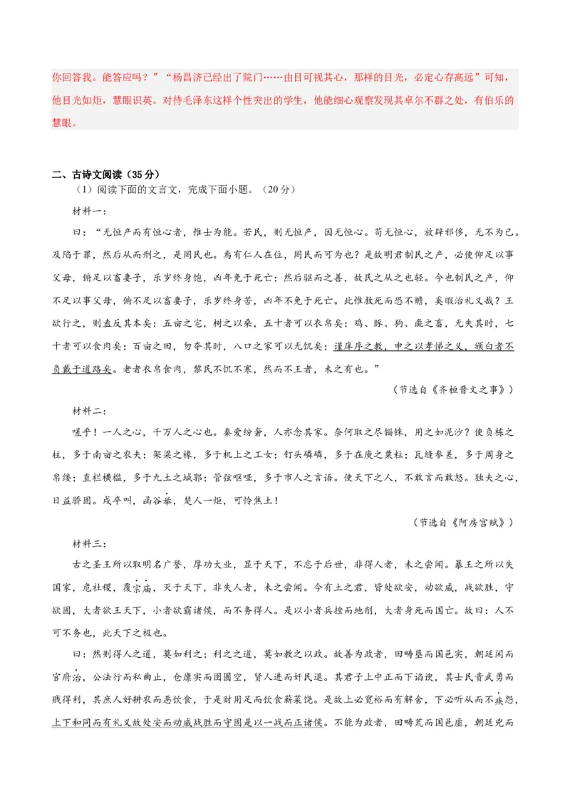 2024年高考语文二轮复习测试卷（新高考Ⅰ卷专用）-2024年高考语文二轮复习讲练测（新教材新高考）（解析版）_1.2025语文总复习_2024年新高考资料_2.2024二轮复习_二轮复习测试卷