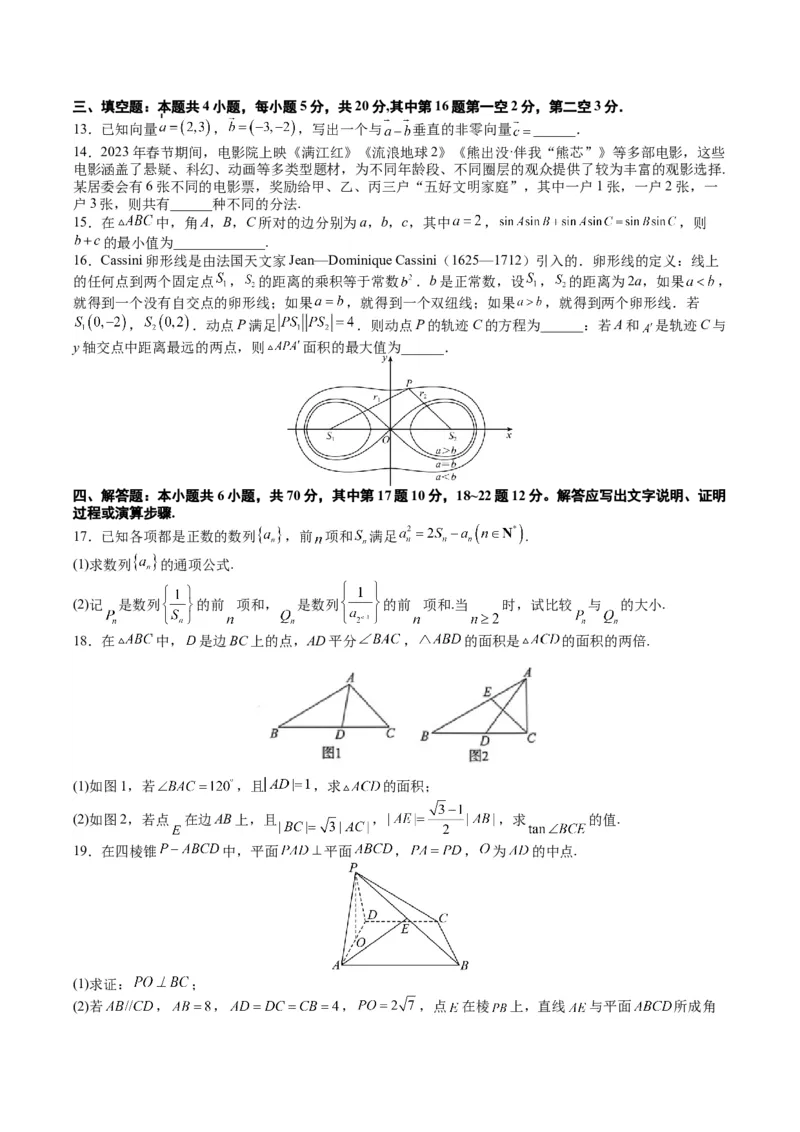 2023年高考押题预测卷03（新高考Ⅰ卷）-数学（考试版）A4_2.2025数学总复习_2023年新高考资料_42023年高考数学押题预测卷
