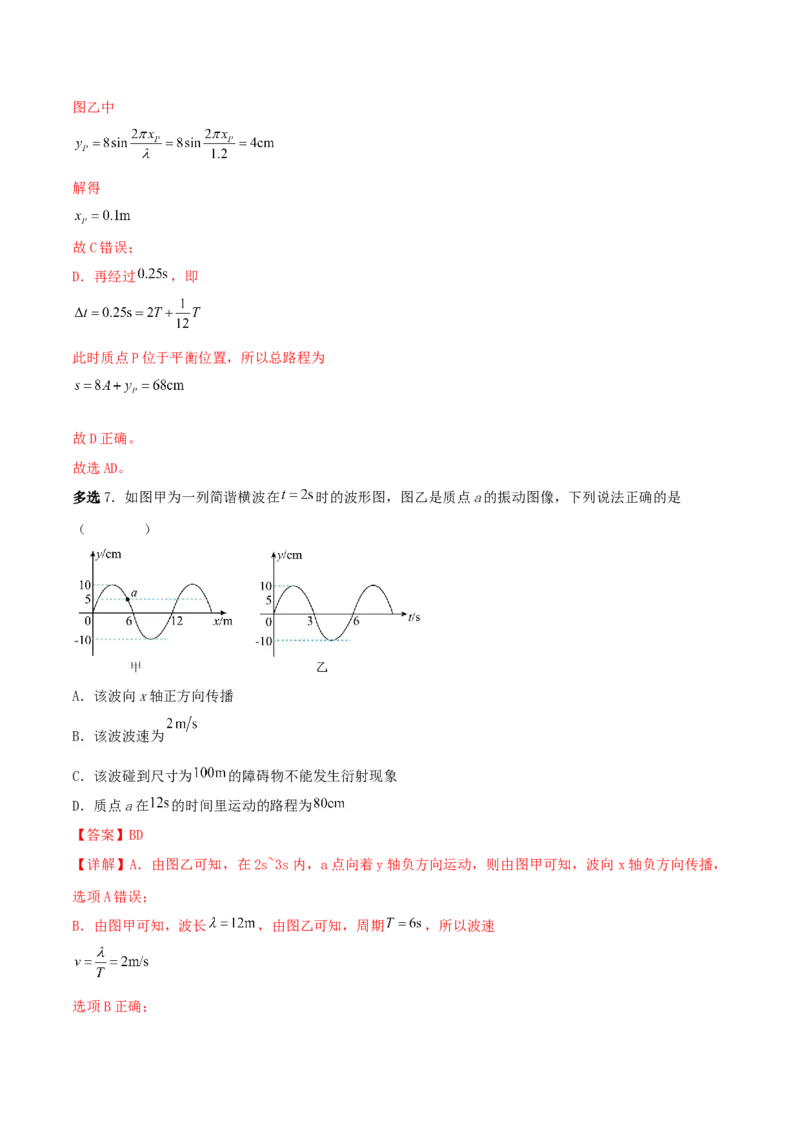第45讲机械波-2024届高中物理一轮复习提升素养导学案（全国通用）解析版_4.2025物理总复习_2024年新高考资料_1.2024一轮复习_2024届高中物理一轮复习提升素养导学案（全国通用）
