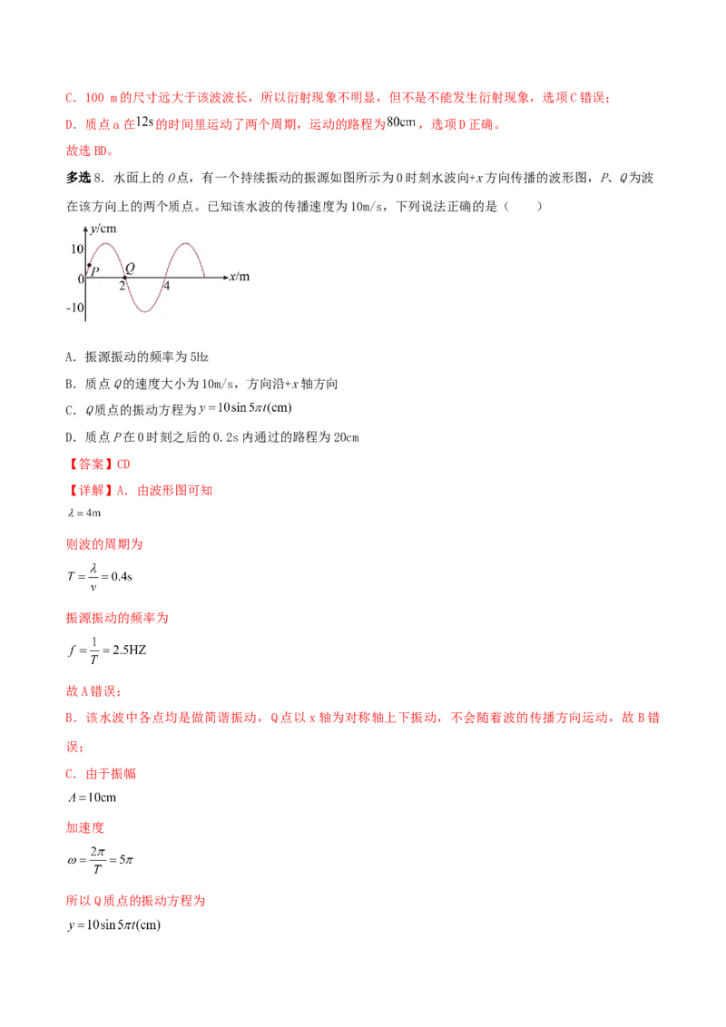 第45讲机械波-2024届高中物理一轮复习提升素养导学案（全国通用）解析版_4.2025物理总复习_2024年新高考资料_1.2024一轮复习_2024届高中物理一轮复习提升素养导学案（全国通用）
