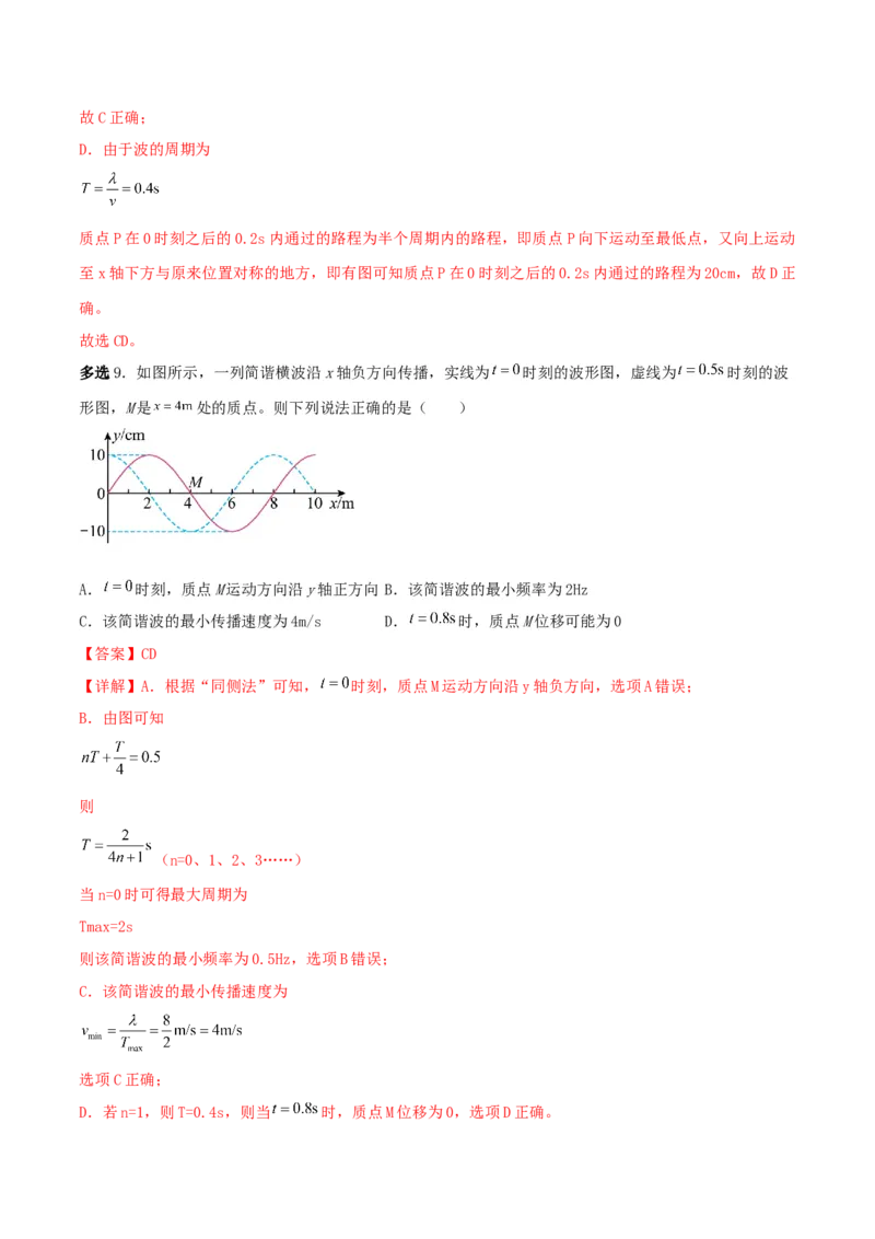 第45讲机械波-2024届高中物理一轮复习提升素养导学案（全国通用）解析版_4.2025物理总复习_2024年新高考资料_1.2024一轮复习_2024届高中物理一轮复习提升素养导学案（全国通用）
