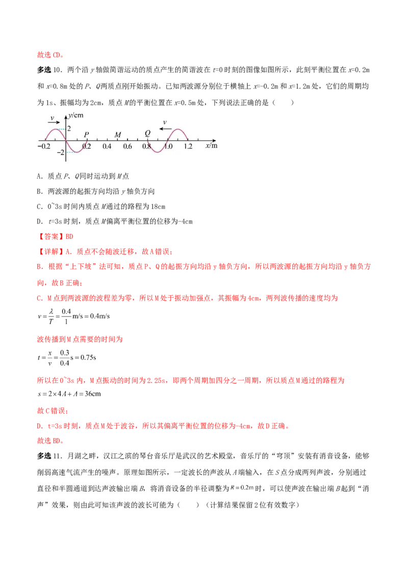 第45讲机械波-2024届高中物理一轮复习提升素养导学案（全国通用）解析版_4.2025物理总复习_2024年新高考资料_1.2024一轮复习_2024届高中物理一轮复习提升素养导学案（全国通用）