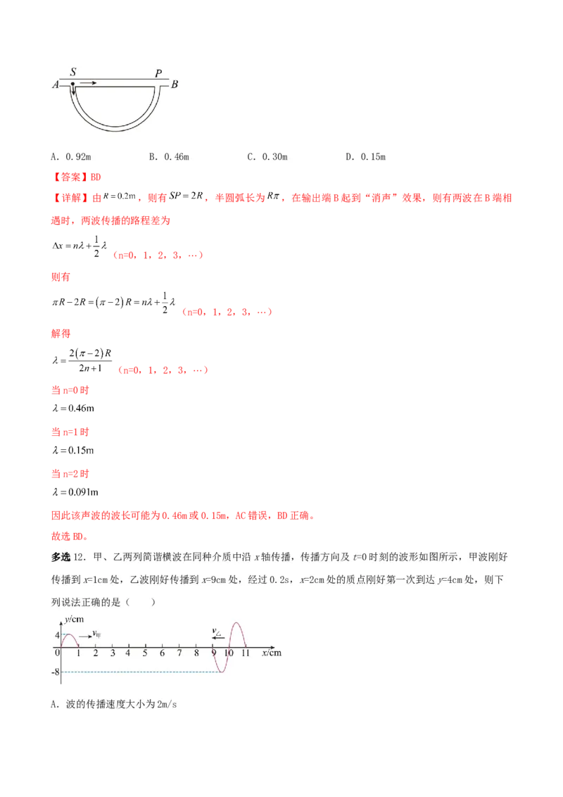 第45讲机械波-2024届高中物理一轮复习提升素养导学案（全国通用）解析版_4.2025物理总复习_2024年新高考资料_1.2024一轮复习_2024届高中物理一轮复习提升素养导学案（全国通用）