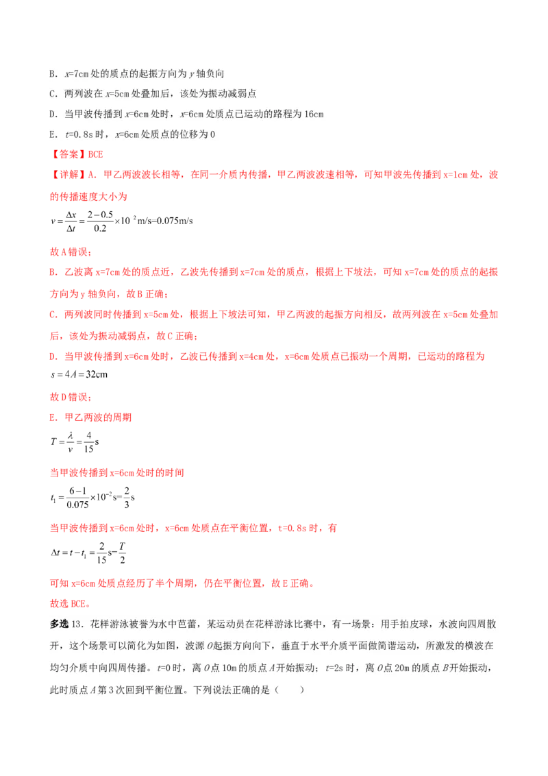 第45讲机械波-2024届高中物理一轮复习提升素养导学案（全国通用）解析版_4.2025物理总复习_2024年新高考资料_1.2024一轮复习_2024届高中物理一轮复习提升素养导学案（全国通用）