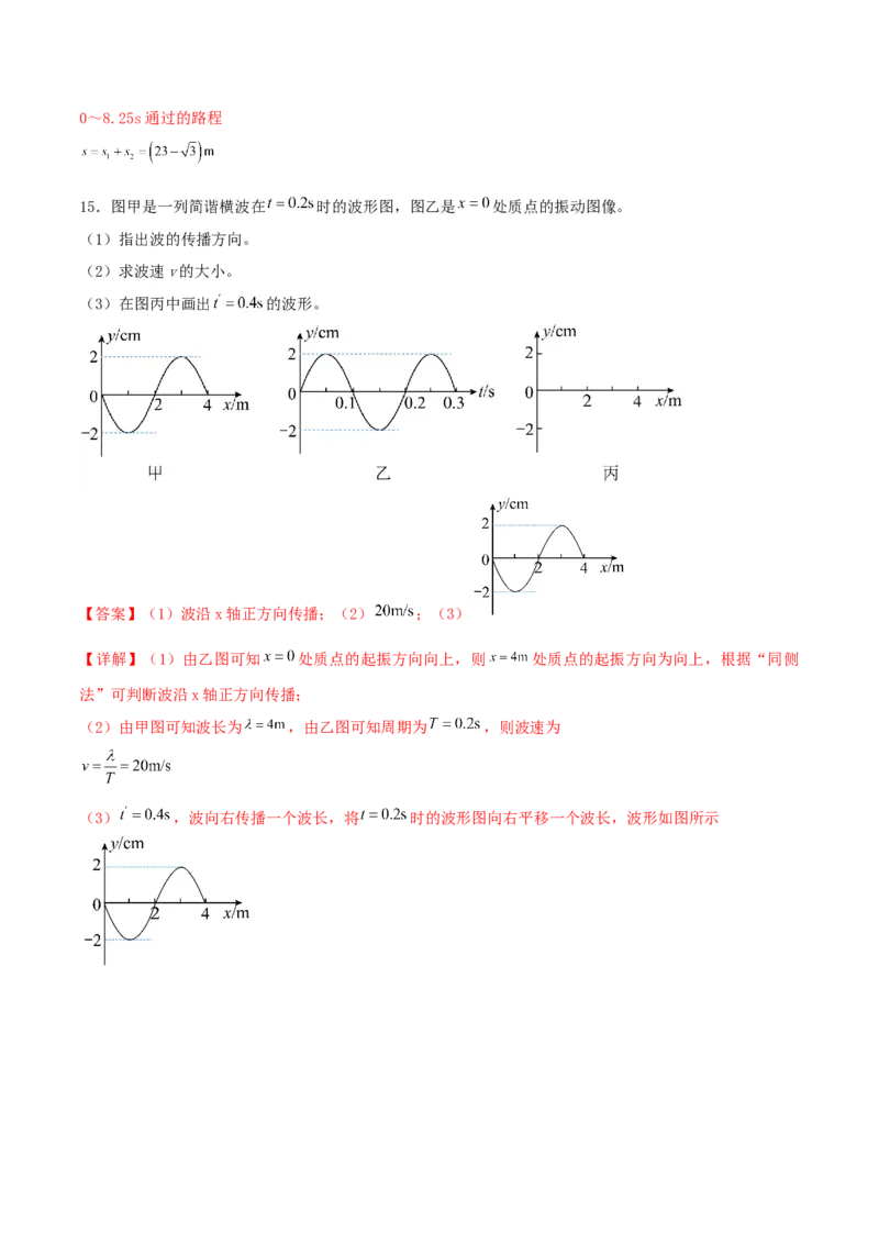 第45讲机械波-2024届高中物理一轮复习提升素养导学案（全国通用）解析版_4.2025物理总复习_2024年新高考资料_1.2024一轮复习_2024届高中物理一轮复习提升素养导学案（全国通用）