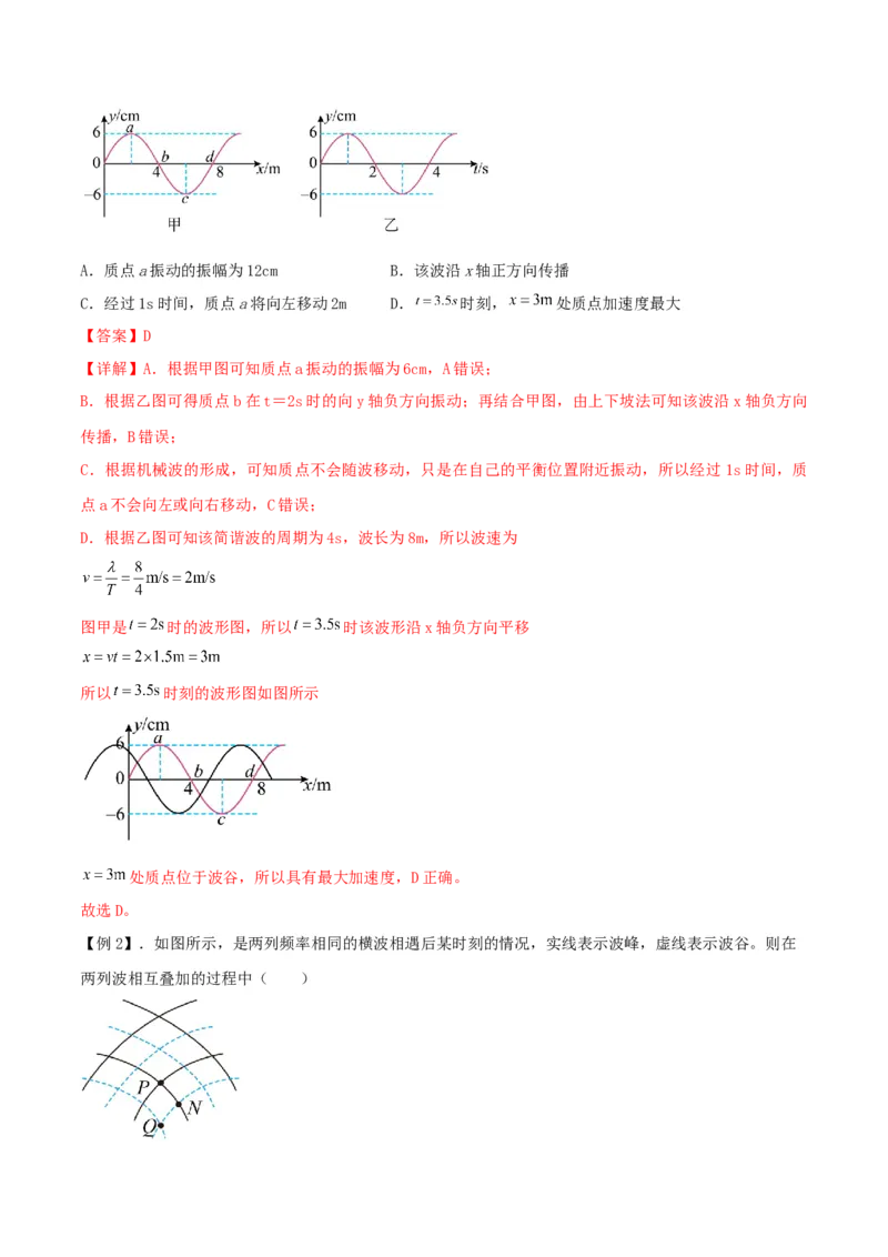 第45讲机械波-2024届高中物理一轮复习提升素养导学案（全国通用）解析版_4.2025物理总复习_2024年新高考资料_1.2024一轮复习_2024届高中物理一轮复习提升素养导学案（全国通用）