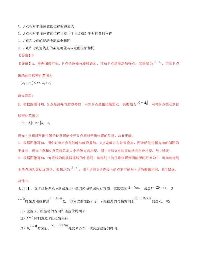 第45讲机械波-2024届高中物理一轮复习提升素养导学案（全国通用）解析版_4.2025物理总复习_2024年新高考资料_1.2024一轮复习_2024届高中物理一轮复习提升素养导学案（全国通用）