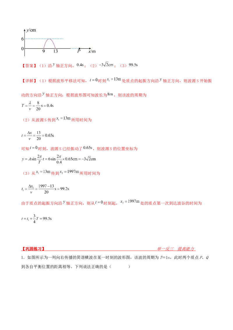 第45讲机械波-2024届高中物理一轮复习提升素养导学案（全国通用）解析版_4.2025物理总复习_2024年新高考资料_1.2024一轮复习_2024届高中物理一轮复习提升素养导学案（全国通用）