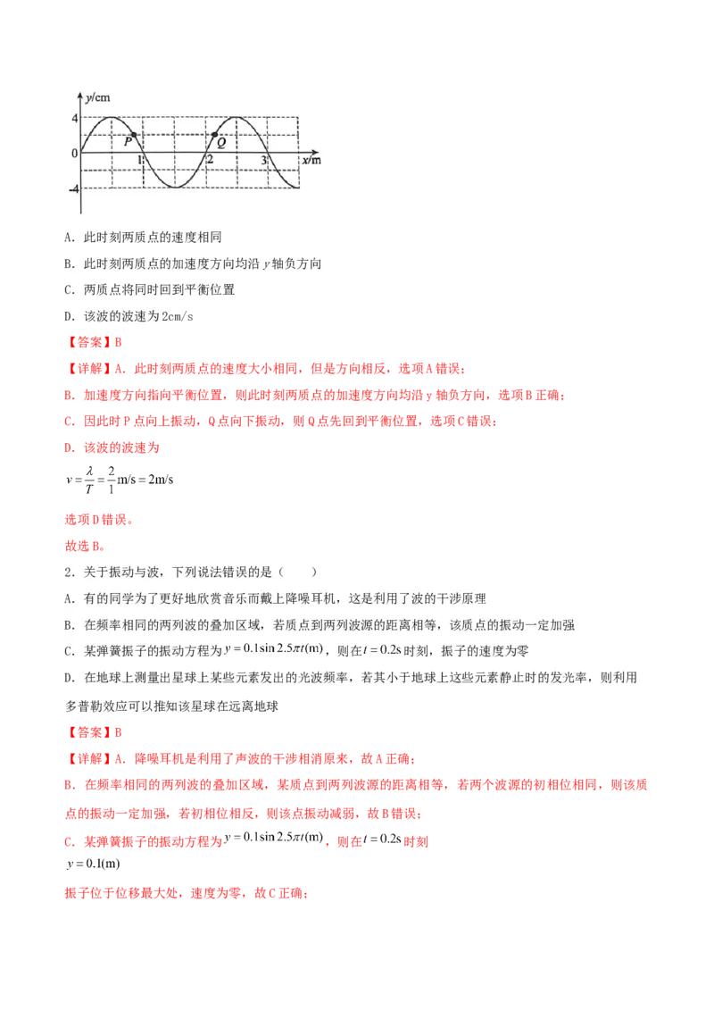 第45讲机械波-2024届高中物理一轮复习提升素养导学案（全国通用）解析版_4.2025物理总复习_2024年新高考资料_1.2024一轮复习_2024届高中物理一轮复习提升素养导学案（全国通用）