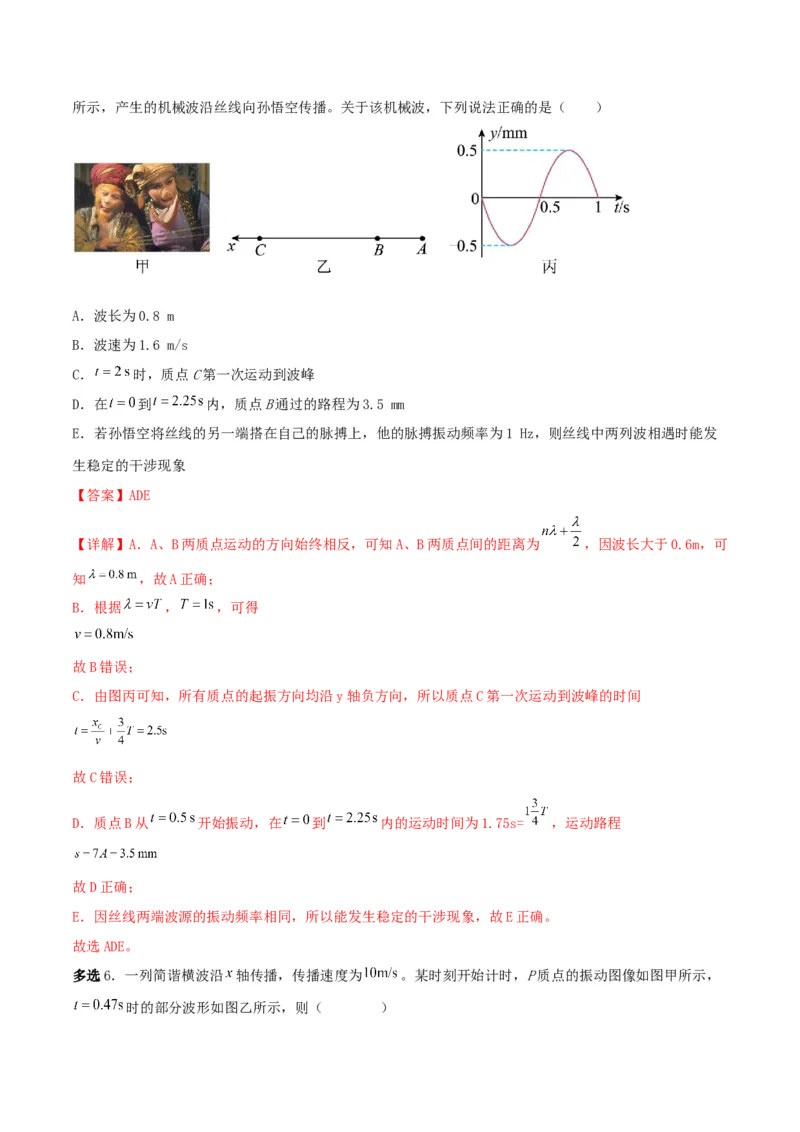 第45讲机械波-2024届高中物理一轮复习提升素养导学案（全国通用）解析版_4.2025物理总复习_2024年新高考资料_1.2024一轮复习_2024届高中物理一轮复习提升素养导学案（全国通用）