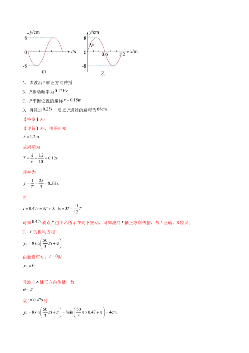第45讲机械波-2024届高中物理一轮复习提升素养导学案（全国通用）解析版_4.2025物理总复习_2024年新高考资料_1.2024一轮复习_2024届高中物理一轮复习提升素养导学案（全国通用）