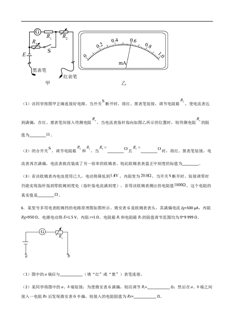 专题54用多用电表测量电学中的物理量（原卷版）_4.2025物理总复习_2023年新高复习资料_一轮复习_2023届高三物理一轮复习多维度导学与分层专练