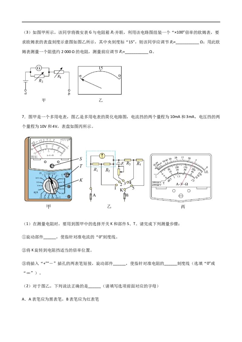 专题54用多用电表测量电学中的物理量（原卷版）_4.2025物理总复习_2023年新高复习资料_一轮复习_2023届高三物理一轮复习多维度导学与分层专练