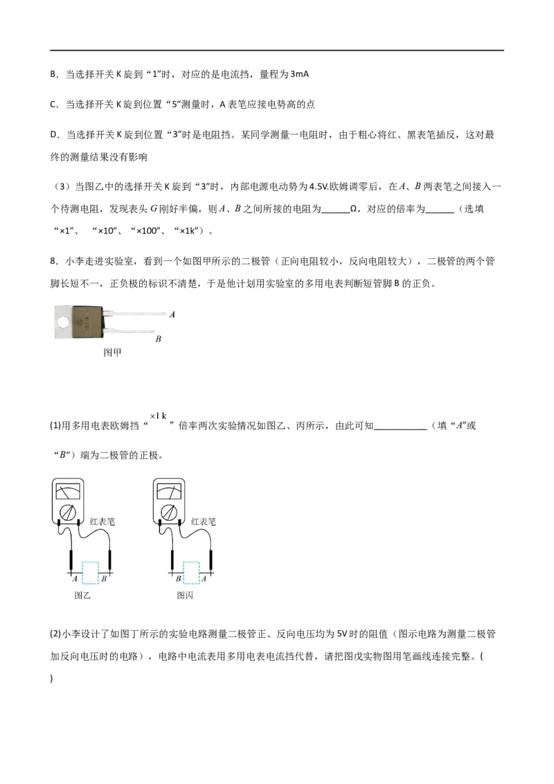 专题54用多用电表测量电学中的物理量（原卷版）_4.2025物理总复习_2023年新高复习资料_一轮复习_2023届高三物理一轮复习多维度导学与分层专练