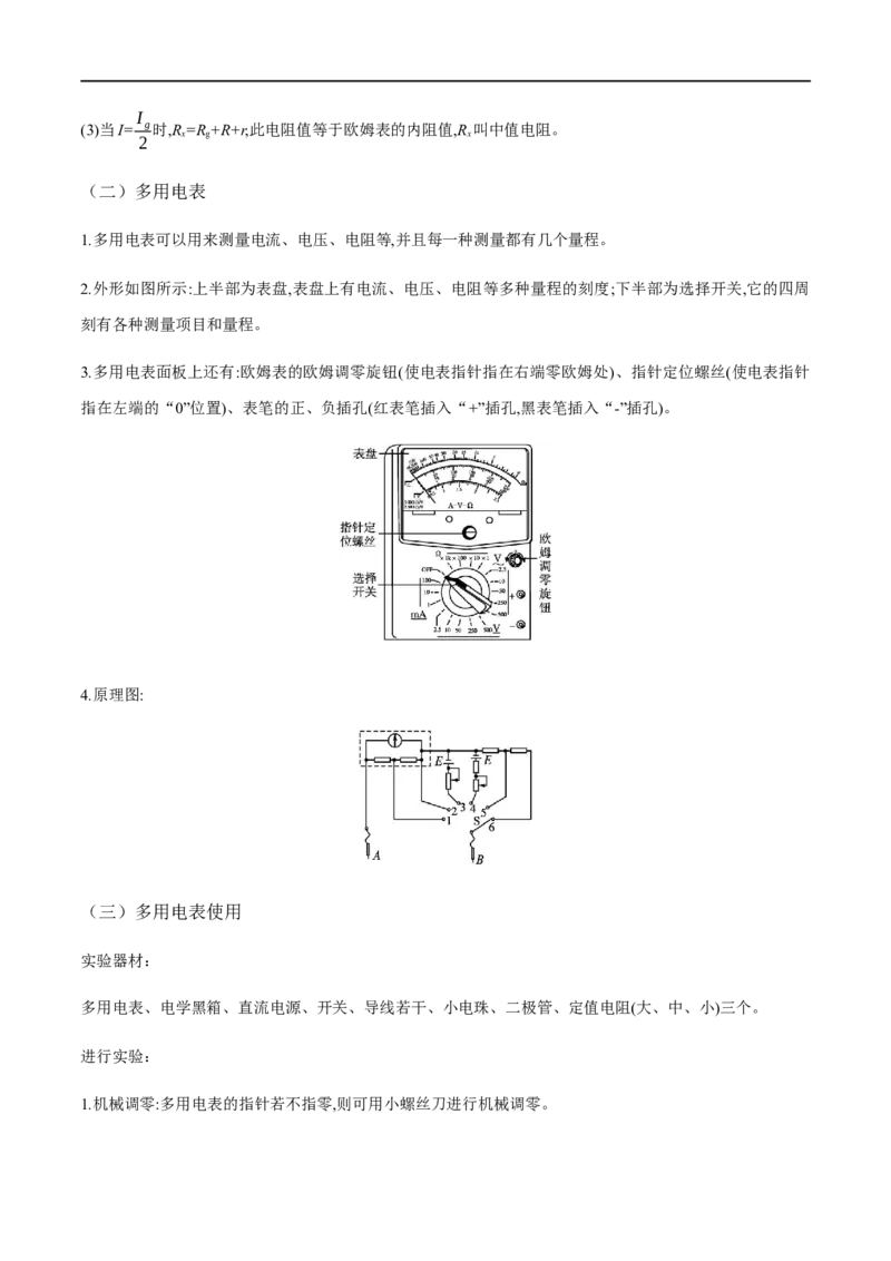 专题54用多用电表测量电学中的物理量（原卷版）_4.2025物理总复习_2023年新高复习资料_一轮复习_2023届高三物理一轮复习多维度导学与分层专练