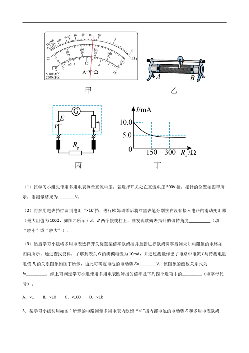 专题54用多用电表测量电学中的物理量（原卷版）_4.2025物理总复习_2023年新高复习资料_一轮复习_2023届高三物理一轮复习多维度导学与分层专练