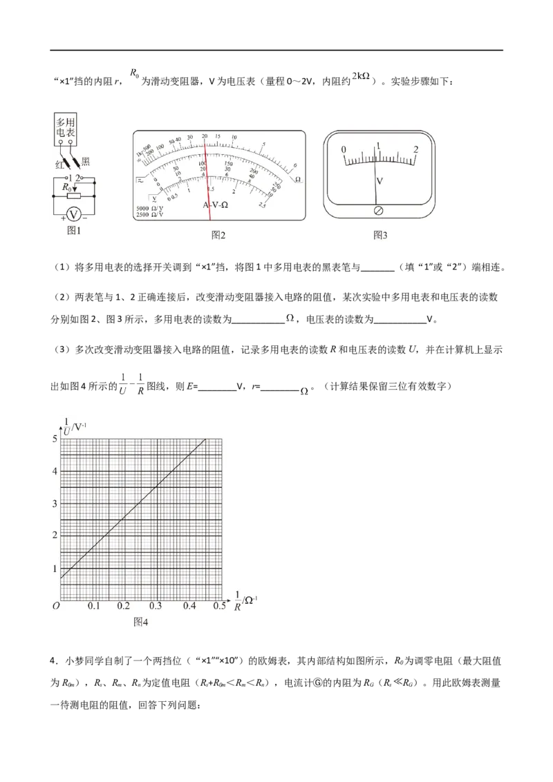 专题54用多用电表测量电学中的物理量（原卷版）_4.2025物理总复习_2023年新高复习资料_一轮复习_2023届高三物理一轮复习多维度导学与分层专练