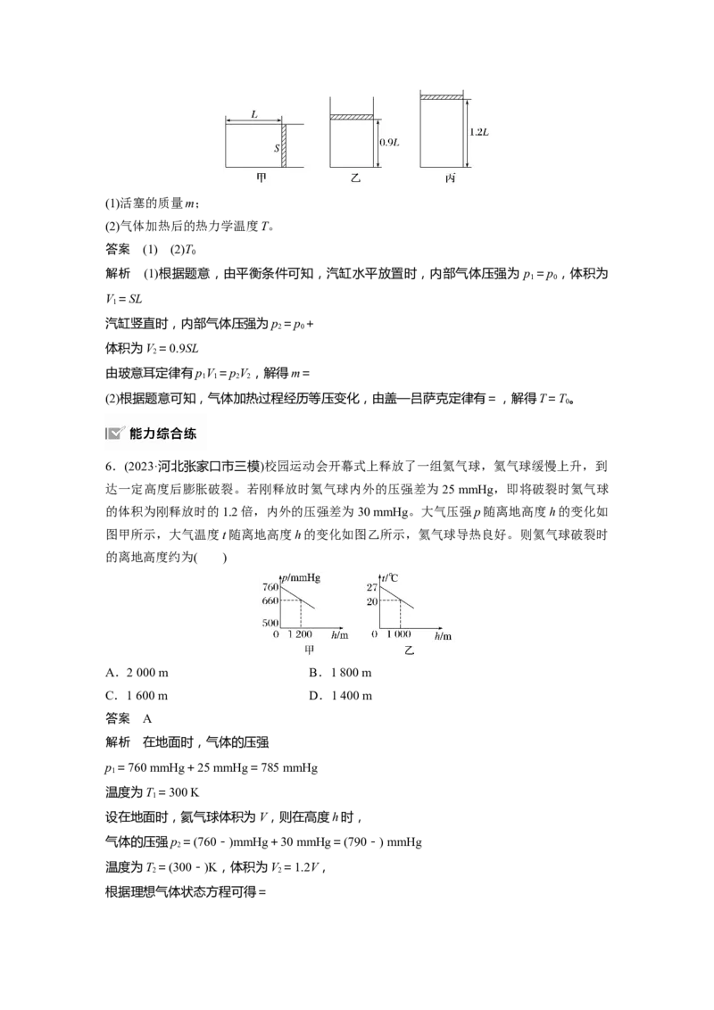 第十五章　第3课时　气体的性质_4.2025物理总复习_2025年新高考资料_一轮复习_2025物理大一轮复习讲义+课件ppt（完结）_2025物理大一轮复习讲义教师用书Word版文档整书