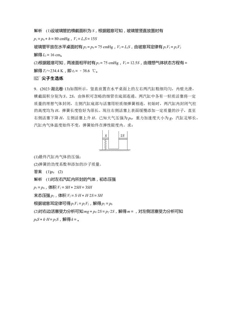 第十五章　第3课时　气体的性质_4.2025物理总复习_2025年新高考资料_一轮复习_2025物理大一轮复习讲义+课件ppt（完结）_2025物理大一轮复习讲义教师用书Word版文档整书