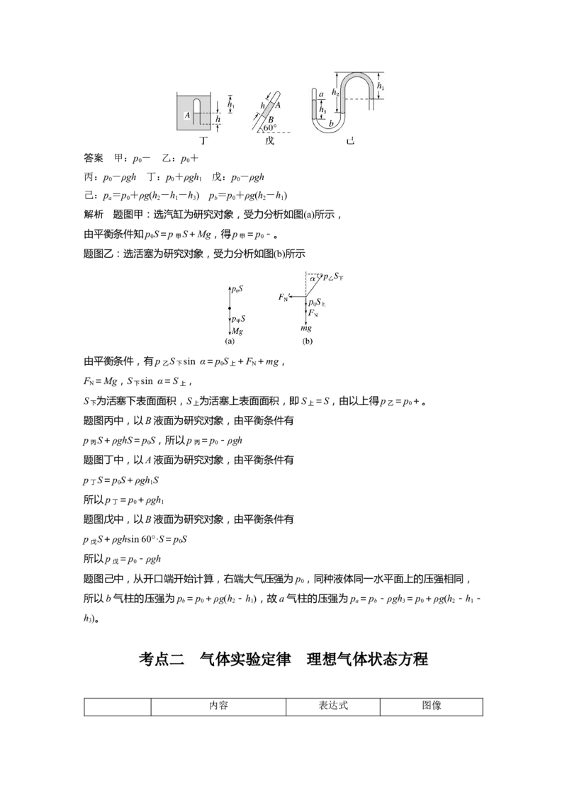 第十五章　第3课时　气体的性质_4.2025物理总复习_2025年新高考资料_一轮复习_2025物理大一轮复习讲义+课件ppt（完结）_2025物理大一轮复习讲义教师用书Word版文档整书