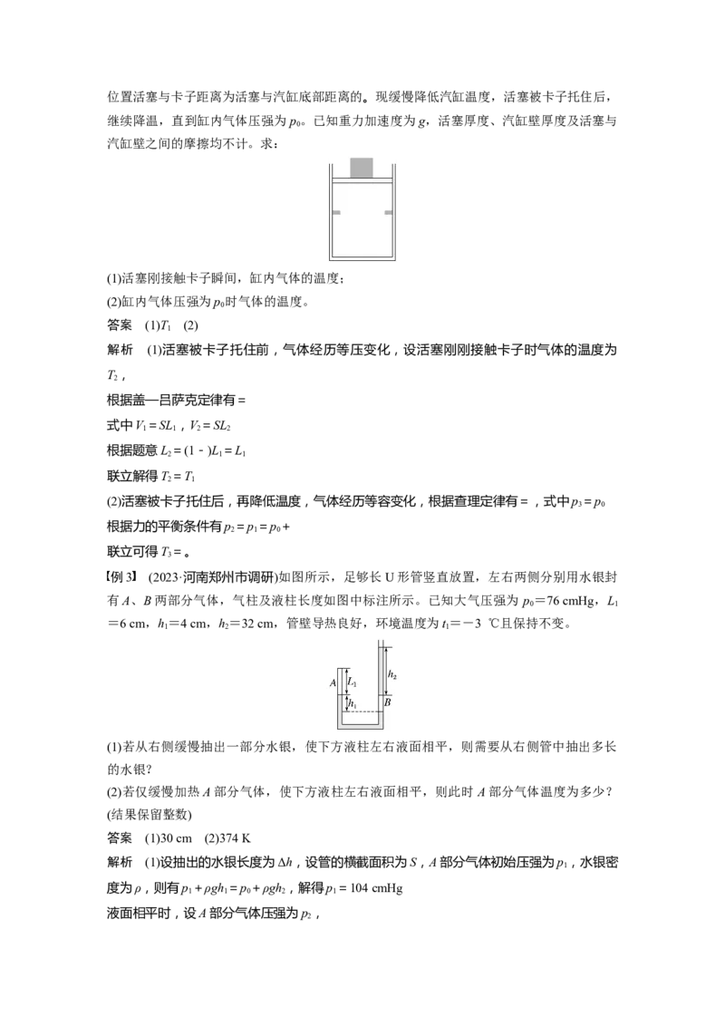 第十五章　第3课时　气体的性质_4.2025物理总复习_2025年新高考资料_一轮复习_2025物理大一轮复习讲义+课件ppt（完结）_2025物理大一轮复习讲义教师用书Word版文档整书