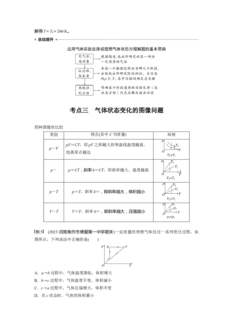 第十五章　第3课时　气体的性质_4.2025物理总复习_2025年新高考资料_一轮复习_2025物理大一轮复习讲义+课件ppt（完结）_2025物理大一轮复习讲义教师用书Word版文档整书