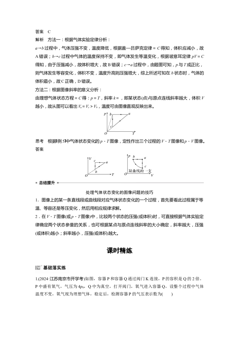第十五章　第3课时　气体的性质_4.2025物理总复习_2025年新高考资料_一轮复习_2025物理大一轮复习讲义+课件ppt（完结）_2025物理大一轮复习讲义教师用书Word版文档整书