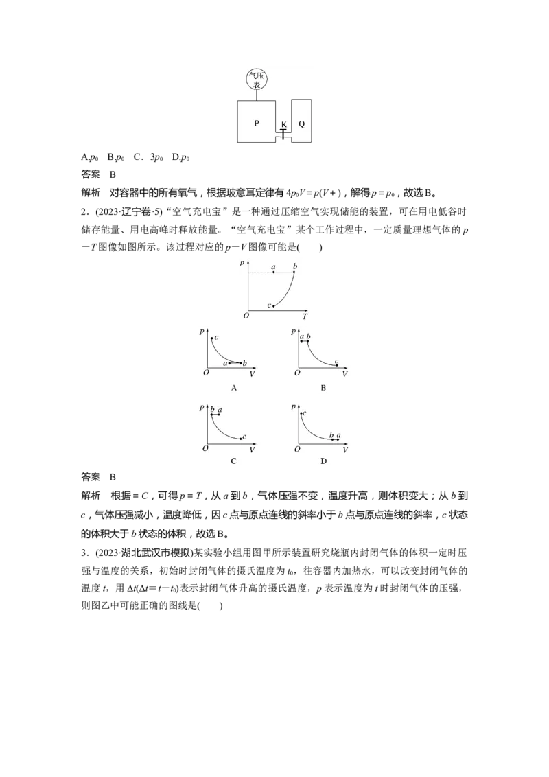 第十五章　第3课时　气体的性质_4.2025物理总复习_2025年新高考资料_一轮复习_2025物理大一轮复习讲义+课件ppt（完结）_2025物理大一轮复习讲义教师用书Word版文档整书