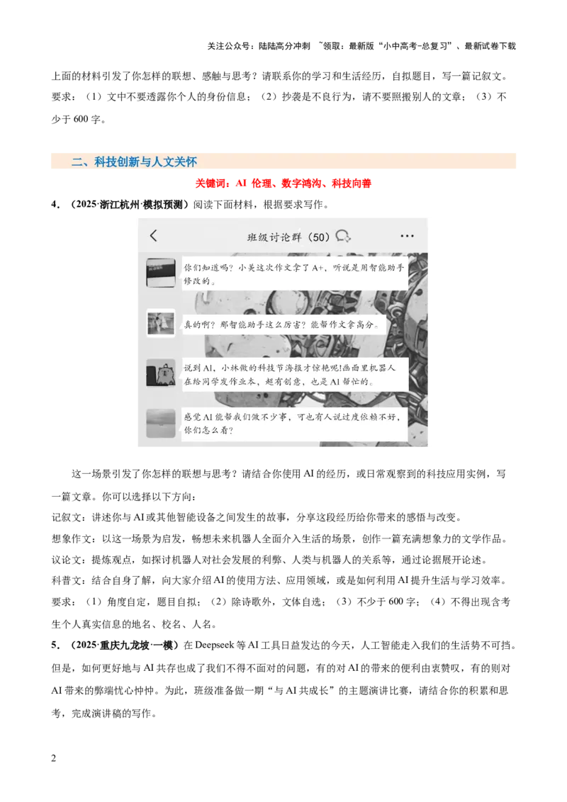 写作（热点猜押）（测试）（原卷版）_02中考总复习（2026版更新中）_01-语文-中考总复习_2025年中考资料_2025中考二轮课件ppt+讲义+练习语文_测试