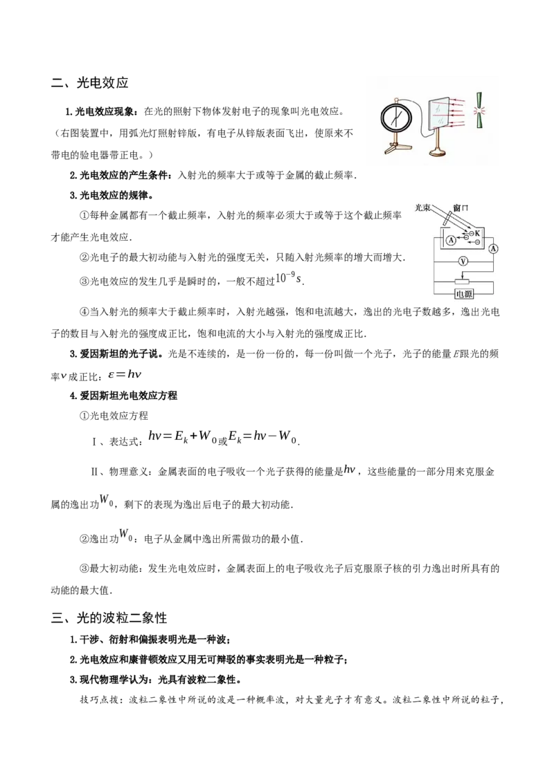 专题18原子结构和波粒二象性原子核-口袋书2023年高考物理必背知识手册_37786135(1)_4.2025物理总复习_2023年新高复习资料_备战2023年高考物理抢分秘籍（新高考专用）