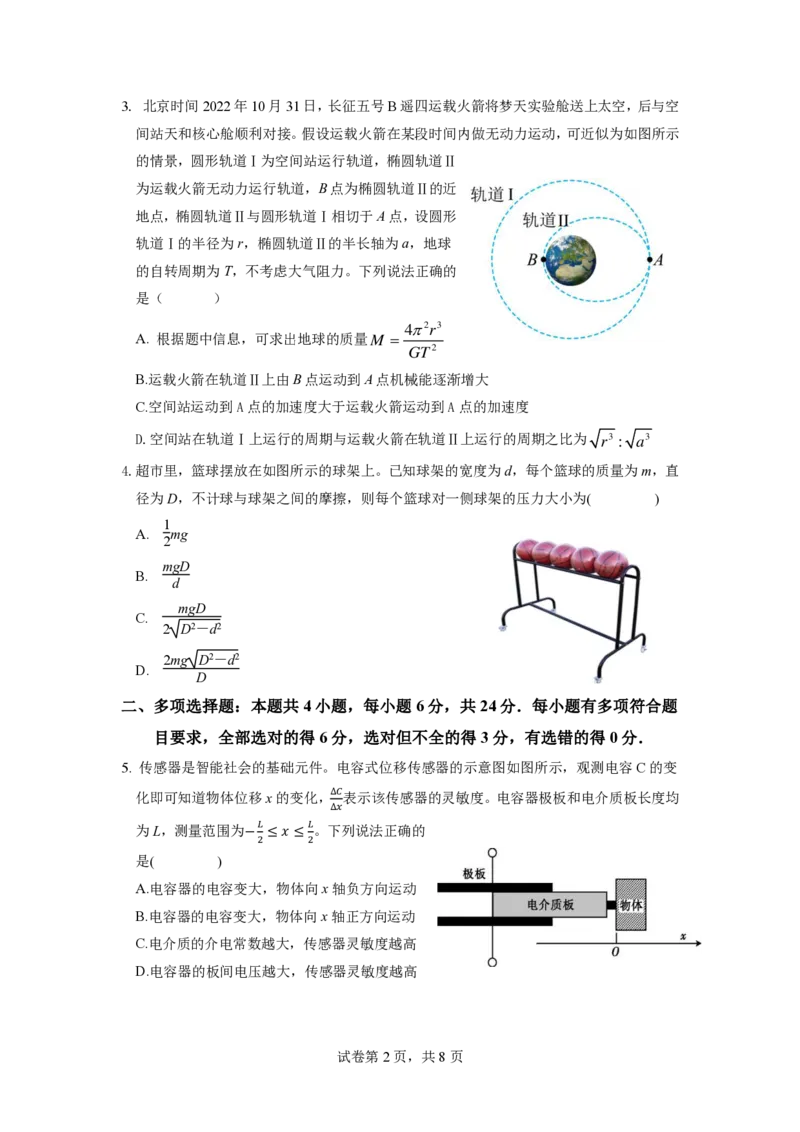 福建省三明市2022-2023学年高三上学期期末考试物理试题_4.2025物理总复习_2023年新高复习资料_3物理高考模拟题_新高考_2023届福建省三明市高三上学期第一次质量检测（期末）物理