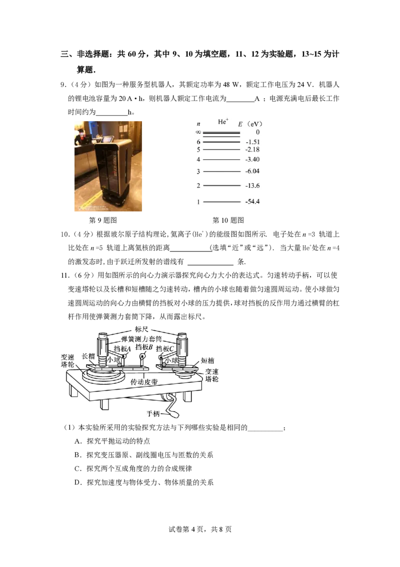 福建省三明市2022-2023学年高三上学期期末考试物理试题_4.2025物理总复习_2023年新高复习资料_3物理高考模拟题_新高考_2023届福建省三明市高三上学期第一次质量检测（期末）物理