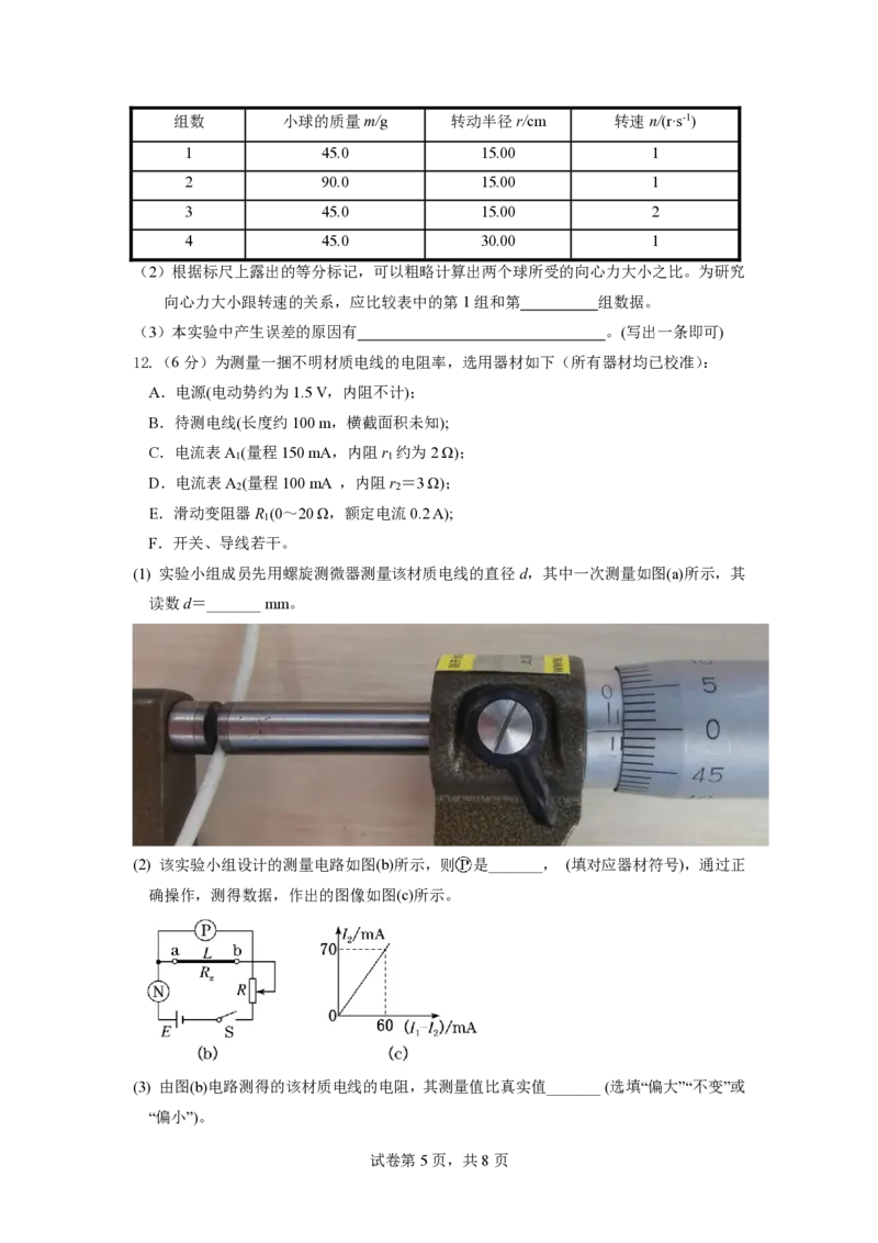 福建省三明市2022-2023学年高三上学期期末考试物理试题_4.2025物理总复习_2023年新高复习资料_3物理高考模拟题_新高考_2023届福建省三明市高三上学期第一次质量检测（期末）物理