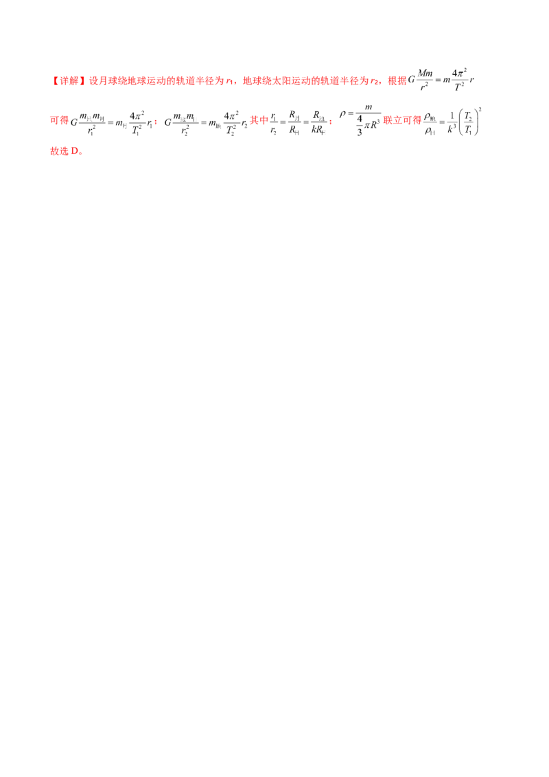 第22讲万有引力定律及其应用（讲义）（解析版）_4.2025物理总复习_2024年新高考资料_1.2024一轮复习_2024年高考物理一轮复习讲练测（新教材新高考）_第22讲万有引力定律及其应用（讲义）