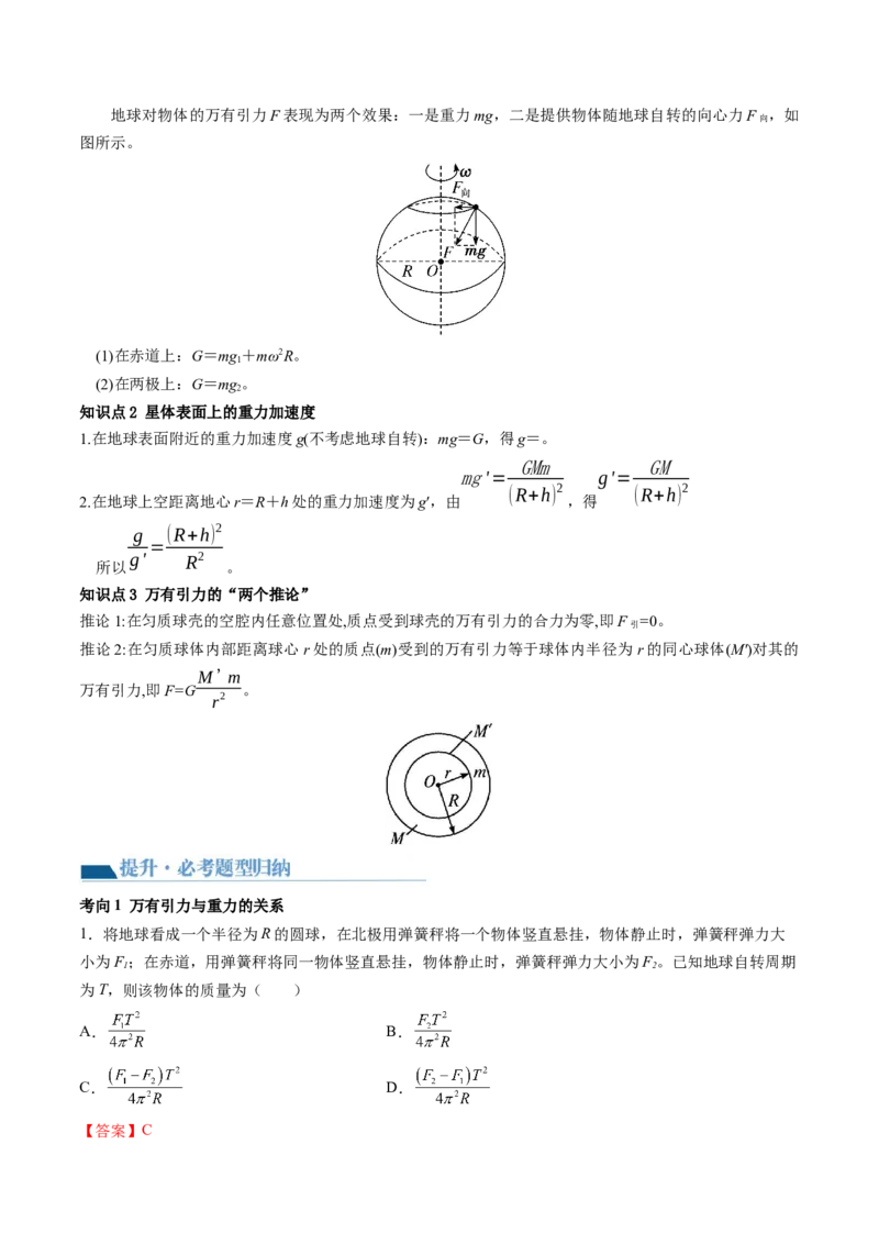 第22讲万有引力定律及其应用（讲义）（解析版）_4.2025物理总复习_2024年新高考资料_1.2024一轮复习_2024年高考物理一轮复习讲练测（新教材新高考）_第22讲万有引力定律及其应用（讲义）