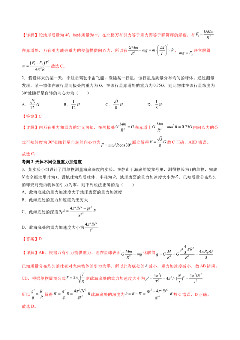 第22讲万有引力定律及其应用（讲义）（解析版）_4.2025物理总复习_2024年新高考资料_1.2024一轮复习_2024年高考物理一轮复习讲练测（新教材新高考）_第22讲万有引力定律及其应用（讲义）
