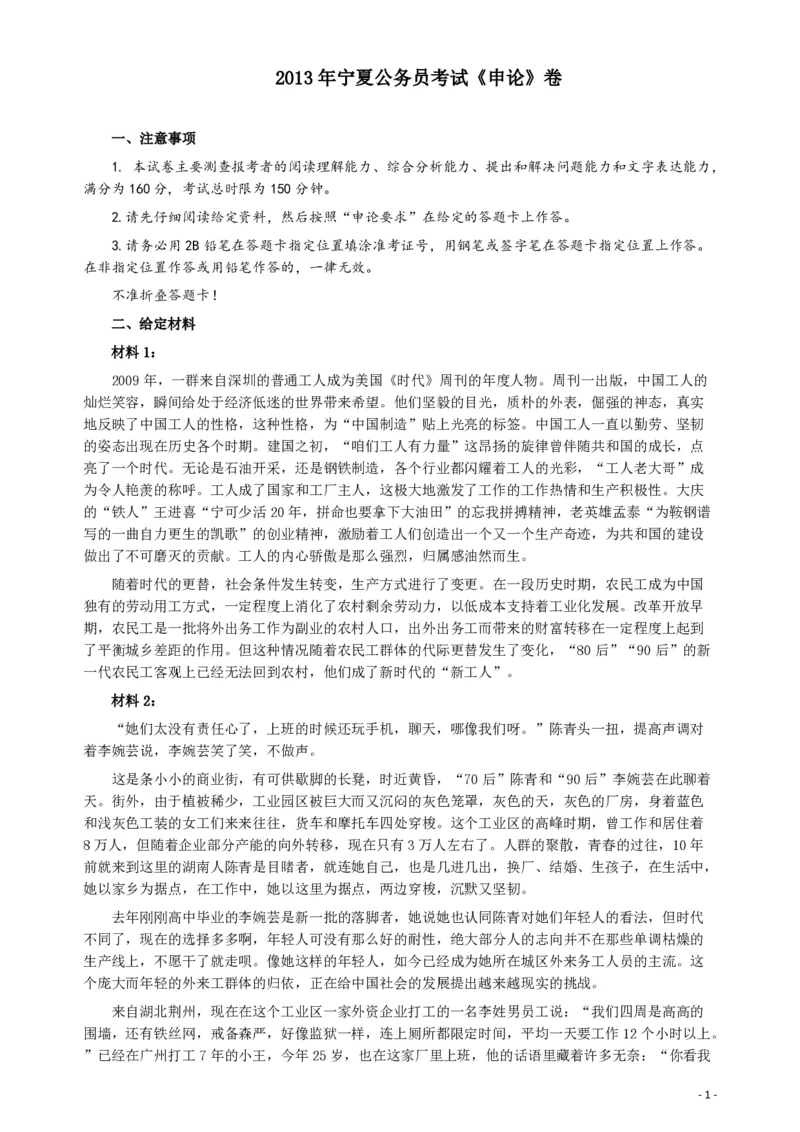 2013年宁夏公务员考试《申论》卷及参考答案_34省+国考真题_34省考+国考pdf版推荐用这个版本_34省行测+申论真题pdf推荐用这个版本_宁夏公务员考试真题&mdash;&mdash;申论08-22+24PDF版
